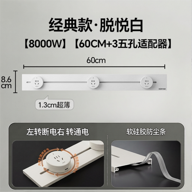 明装60cm轨道+3个五孔插座适配器(白色)