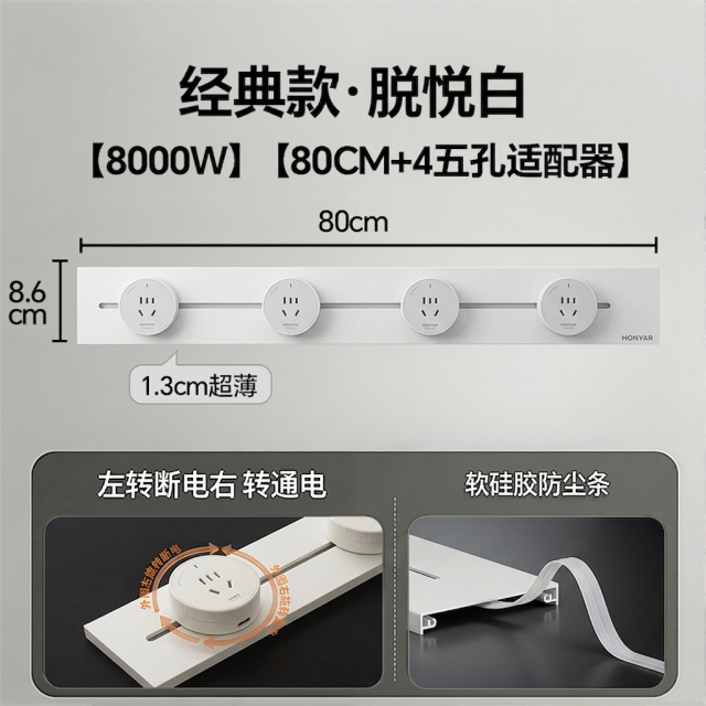 明装80cm轨道+4个五孔插座适配器(白色)
