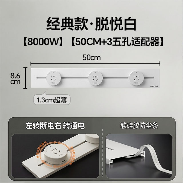 明装50cm轨道+3个五孔插座适配器(白色)