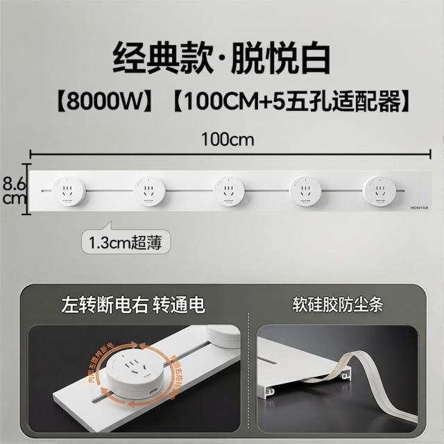明装100cm轨道+5个五孔插座适配器(白色)