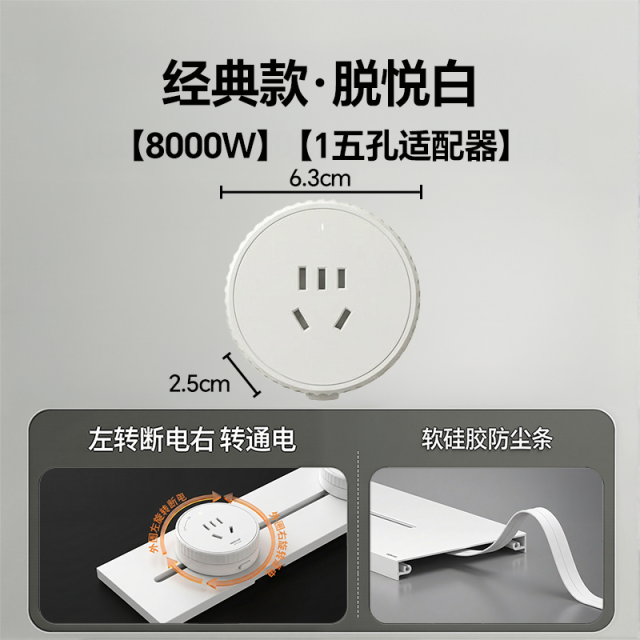 五孔插座适配器(白色)