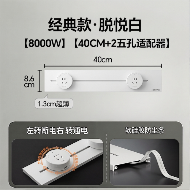 明装40cm轨道+2个五孔插座适配器(白色)