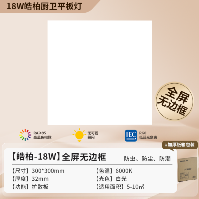【无边框】18W 30*30cm-皓栢