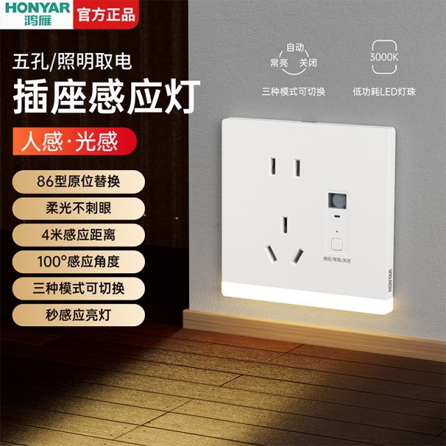 五孔插座带地脚灯 白色