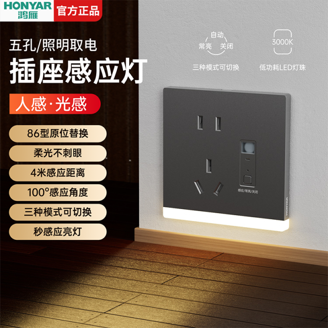 五孔插座带地脚灯 灰色