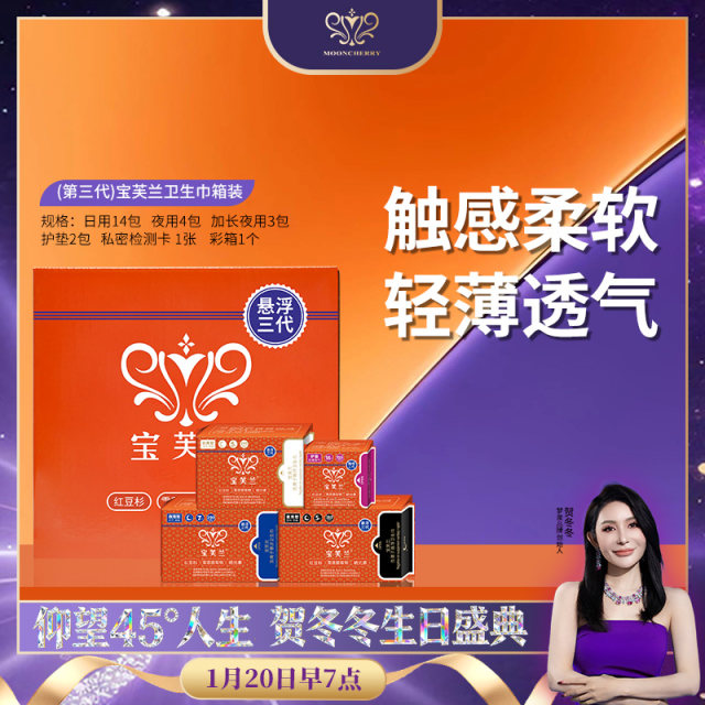 【直播专享】宝芙兰卫生箱装-第三代