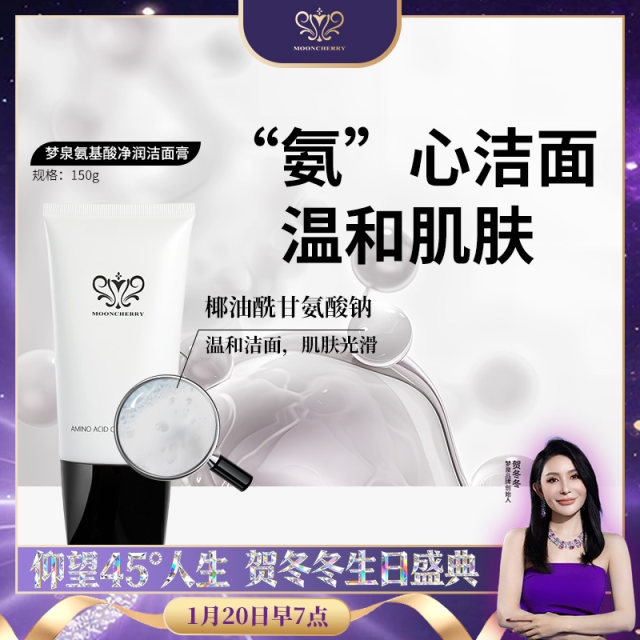 【直播专享】梦泉黑天鹅氨基酸净润洁面膏