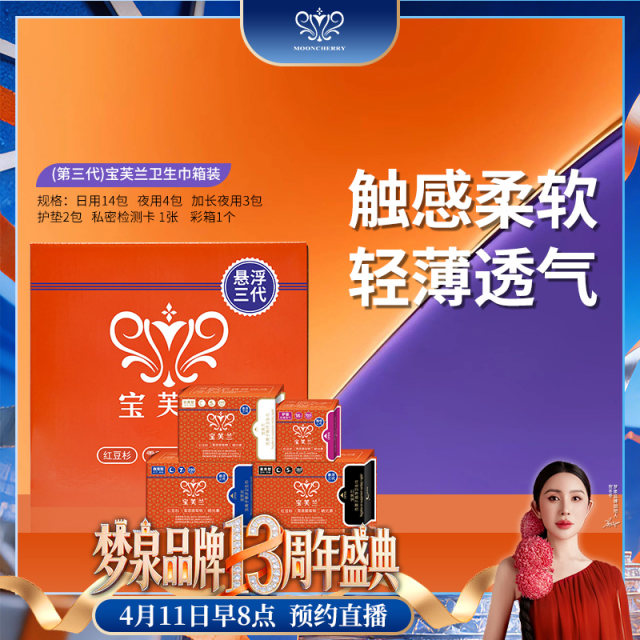 【冬姐专享】(第三代)宝芙兰卫生巾箱装