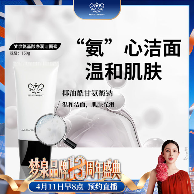 【冬姐专享】梦泉黑天鹅氨基酸净润洁面膏（双深洁面）