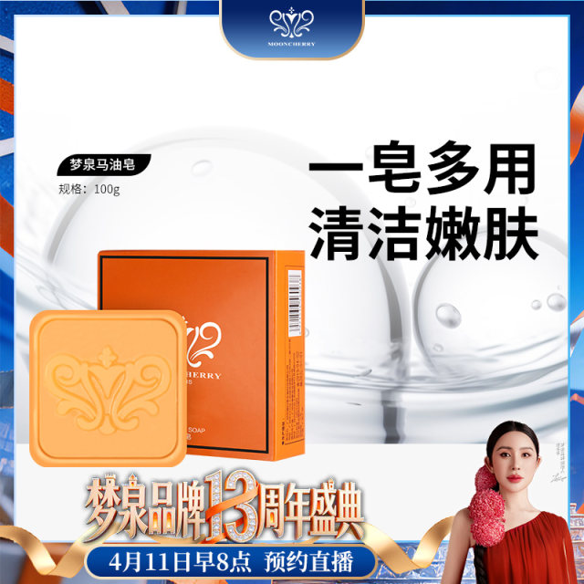 【冬姐专享】梦泉马油皂（100g）