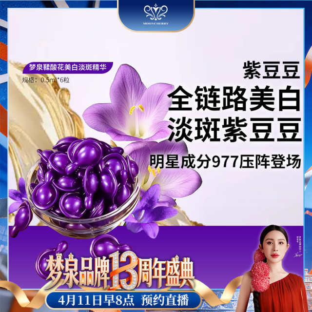 【冬姐专享】梦泉紫茉莉鞣花酸油（紫豆豆）